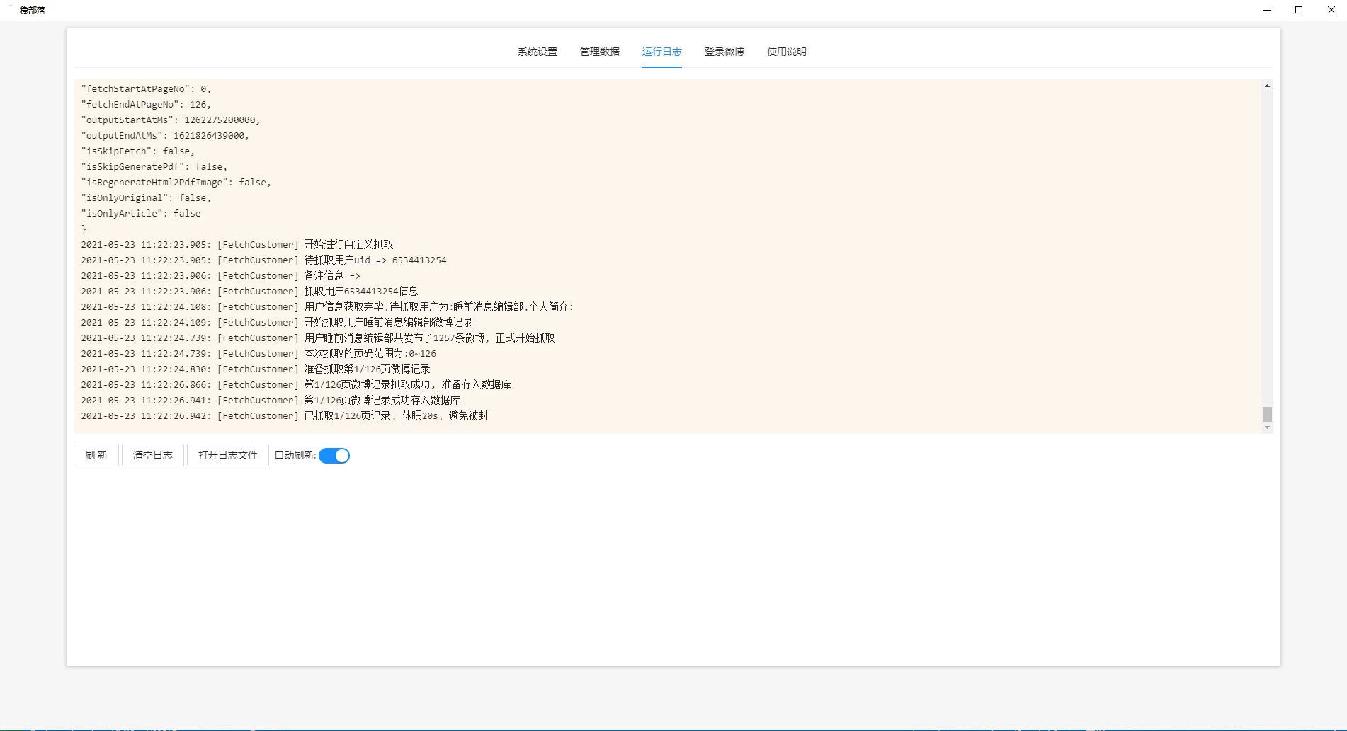 稳部落 v3.5.4 微博记录备份工具 稳部落 v3.5.4 微博记录备份工具