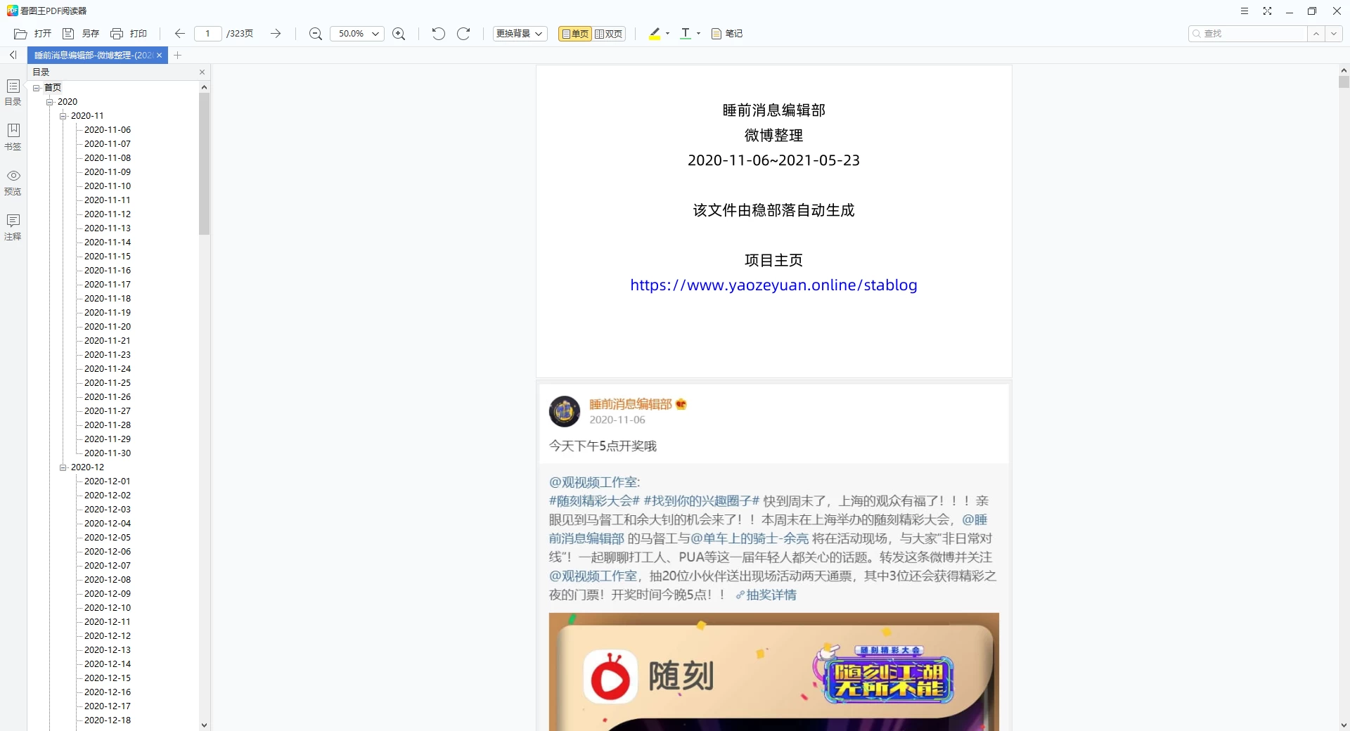 稳部落 v3.5.4 微博记录备份工具 稳部落 v3.5.4 微博记录备份工具
