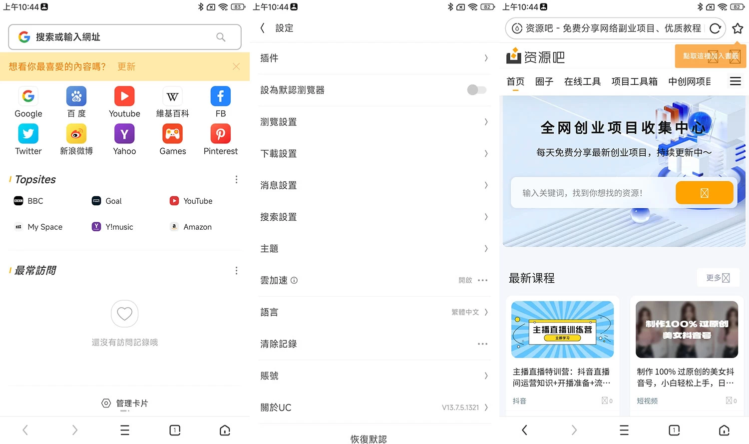 安卓 UC 浏览器（国际版） v13.7.0.1319 解锁高级版