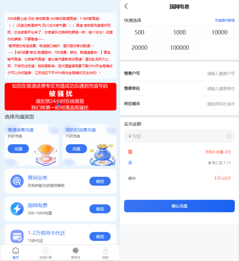 小利特惠源码/生活缴费/电话费/油卡燃气/等充值业务类源码附带承兑系统插图 小利特惠源码/生活缴费/电话费/油卡燃气/等充值业务类源码附带承兑系统