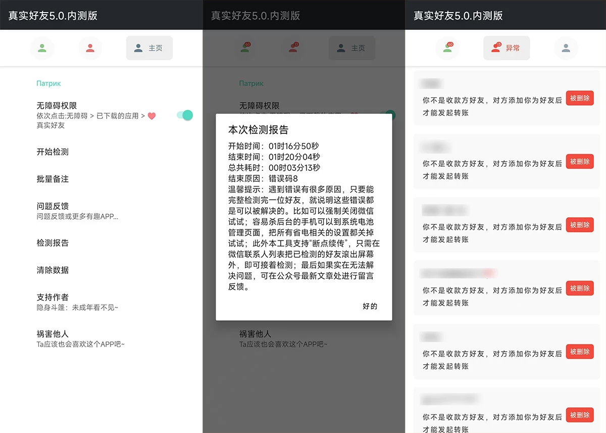 安卓 李跳跳 真实好友 v5.0 测试版,稳定删除微信单向好友 安卓 李跳跳 真实好友 v5.0 测试版,稳定删除微信单向好友