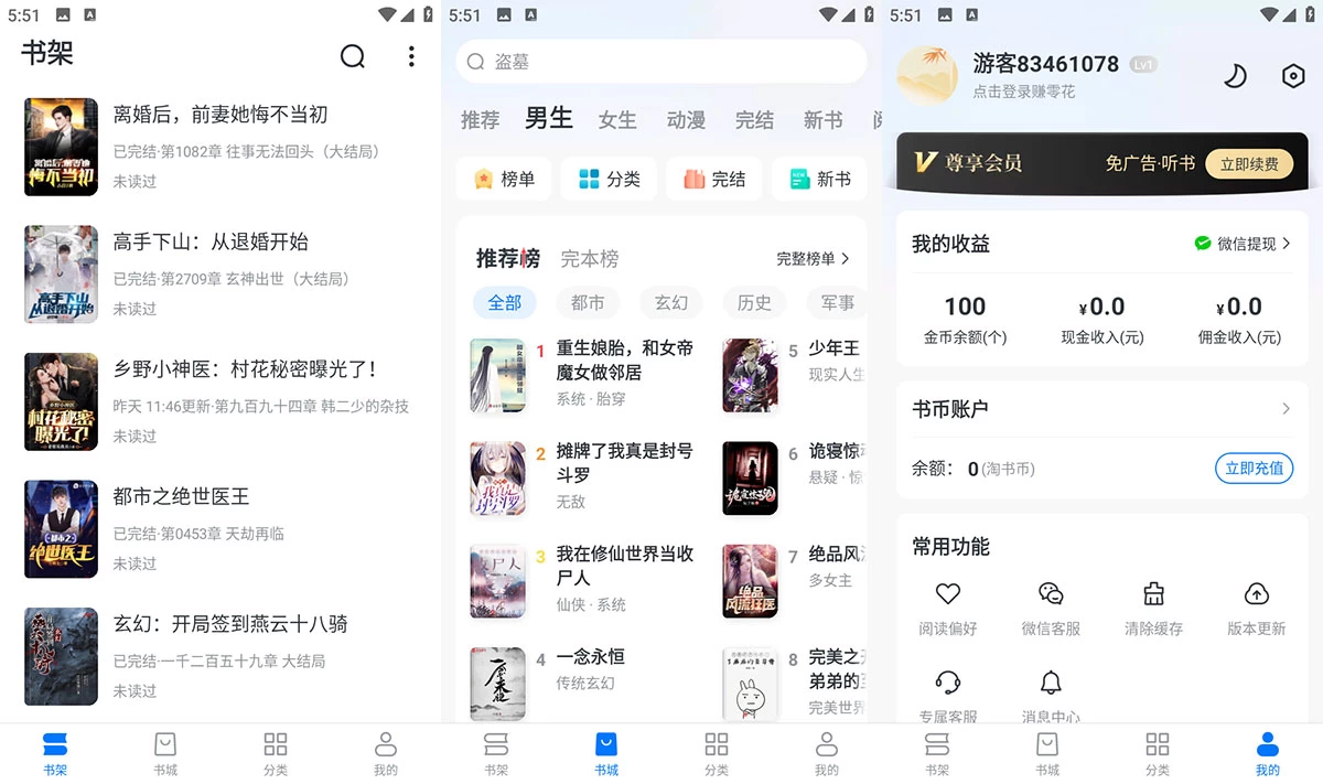 安卓 淘小说 v10.3.2 海量小说永久畅读，去广告纯净版