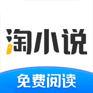 安卓 淘小说 v10.3.2 海量小说永久畅读,去广告纯净版