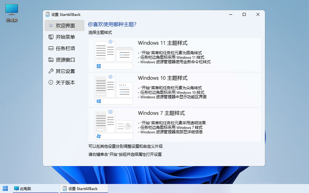 Win11开始菜单增强「StartAllBack」v3.5.6.4575 免激活版 Win11 开始菜单增强「StartAllBack」v3.8.13.5199 免激活版