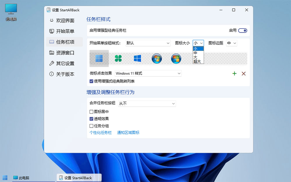 Win11开始菜单增强「StartAllBack」v3.5.6.4575 免激活版 Win11 开始菜单增强「StartAllBack」v3.8.13.5199 免激活版