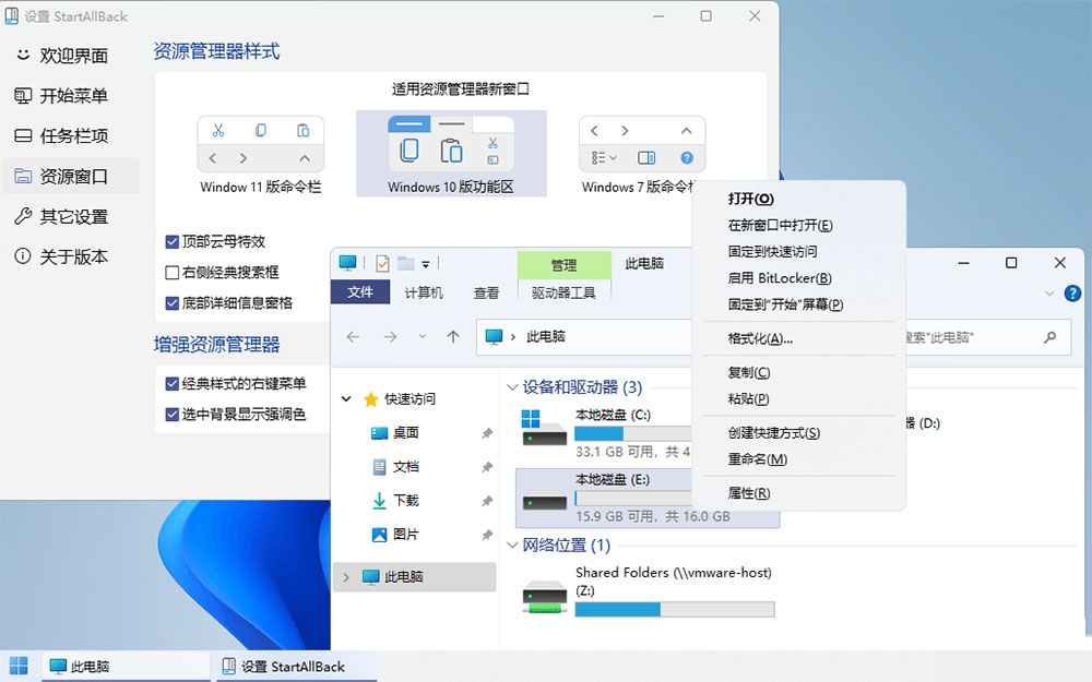 Win11开始菜单增强「StartAllBack」v3.5.6.4575 免激活版 Win11 开始菜单增强「StartAllBack」v3.8.13.5199 免激活版