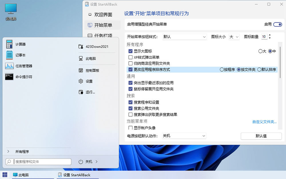 Win11开始菜单增强「StartAllBack」v3.5.6.4575 免激活版 Win11 开始菜单增强「StartAllBack」v3.8.13.5199 免激活版