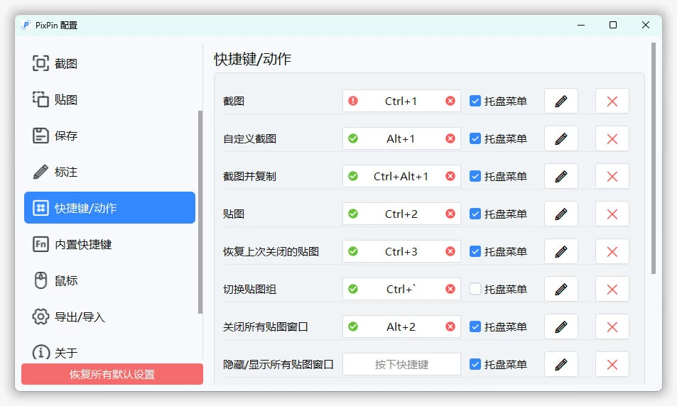 截图工具 PixPin v1.9.5.0 正式版 截图工具 PixPin v1.9.5.0 正式版