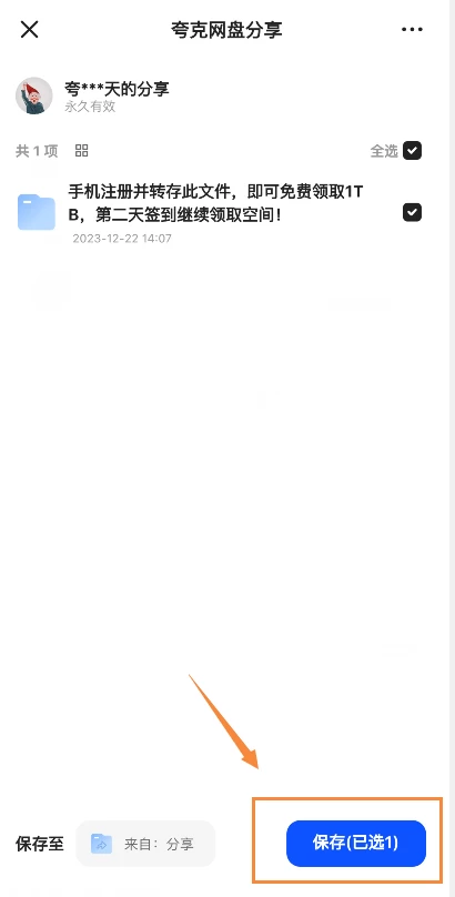 免费领取夸克网盘 1TB 空间,夸克每天领取容量教程 免费领取夸克网盘 1TB 空间,夸克每天领取容量教程
