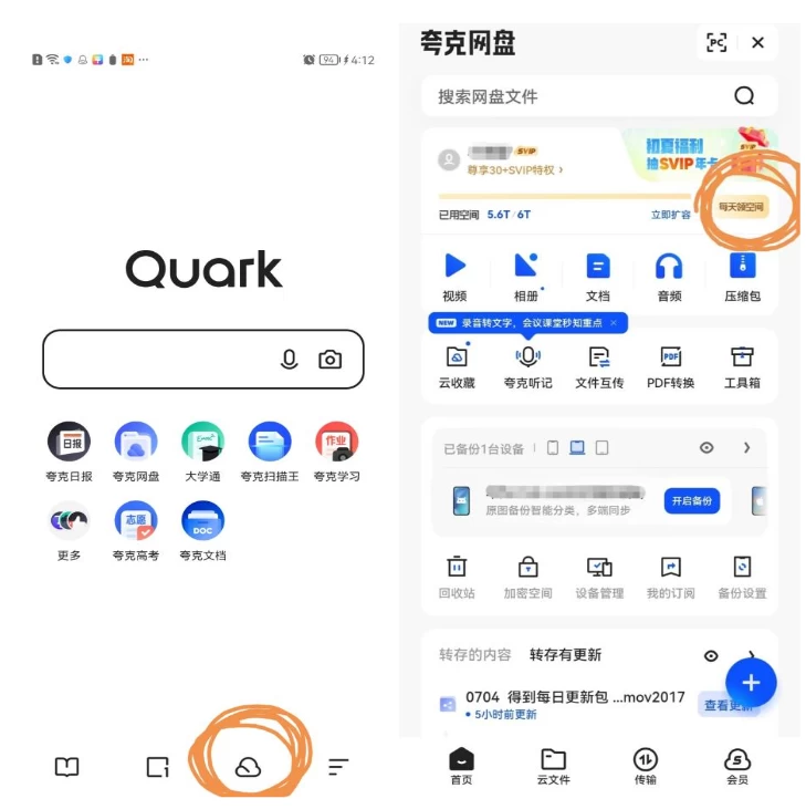 免费领取夸克网盘 1TB 空间,夸克每天领取容量教程 免费领取夸克网盘 1TB 空间,夸克每天领取容量教程
