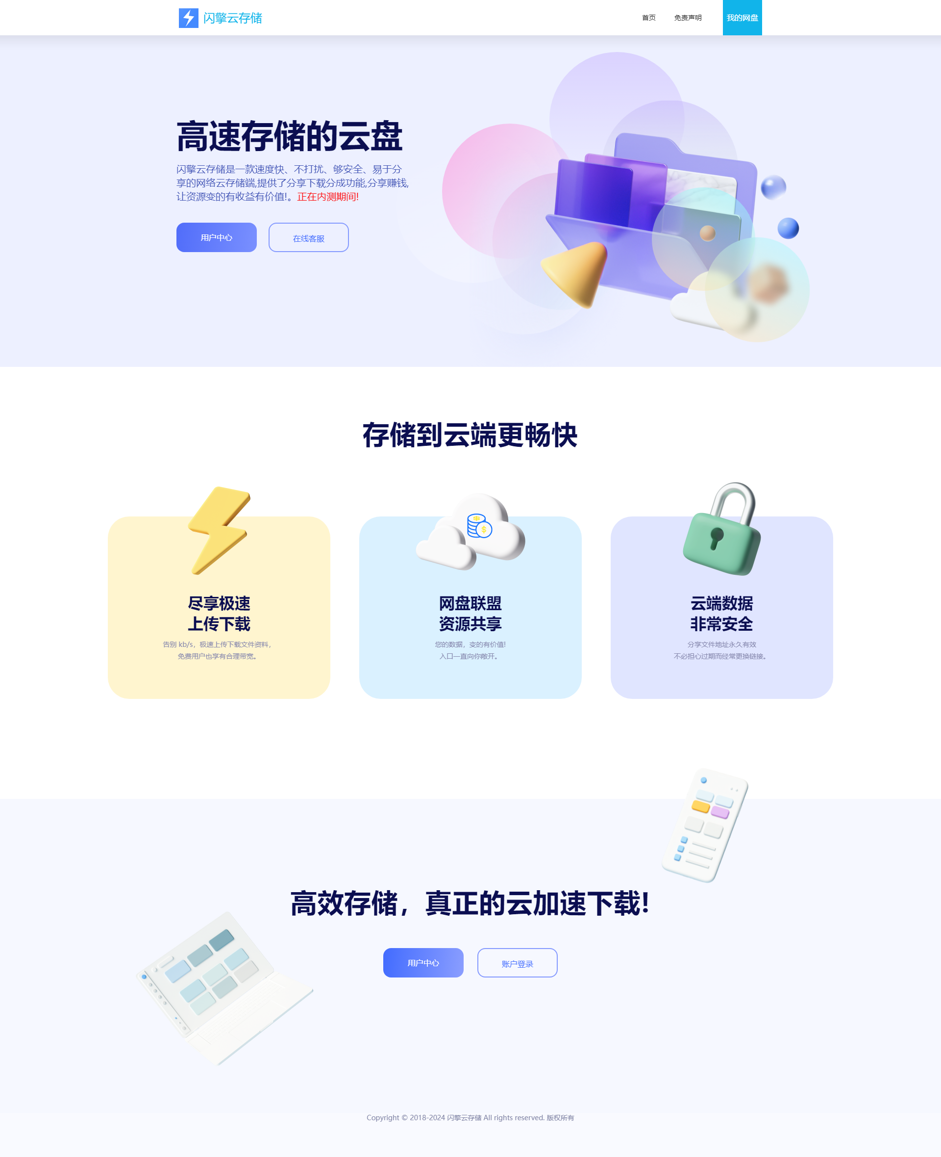 闪客网盘同款可运营级网盘系统网站源码_支持转存和限速下载插图 闪客网盘同款可运营级网盘系统网站源码_支持转存和限速下载
