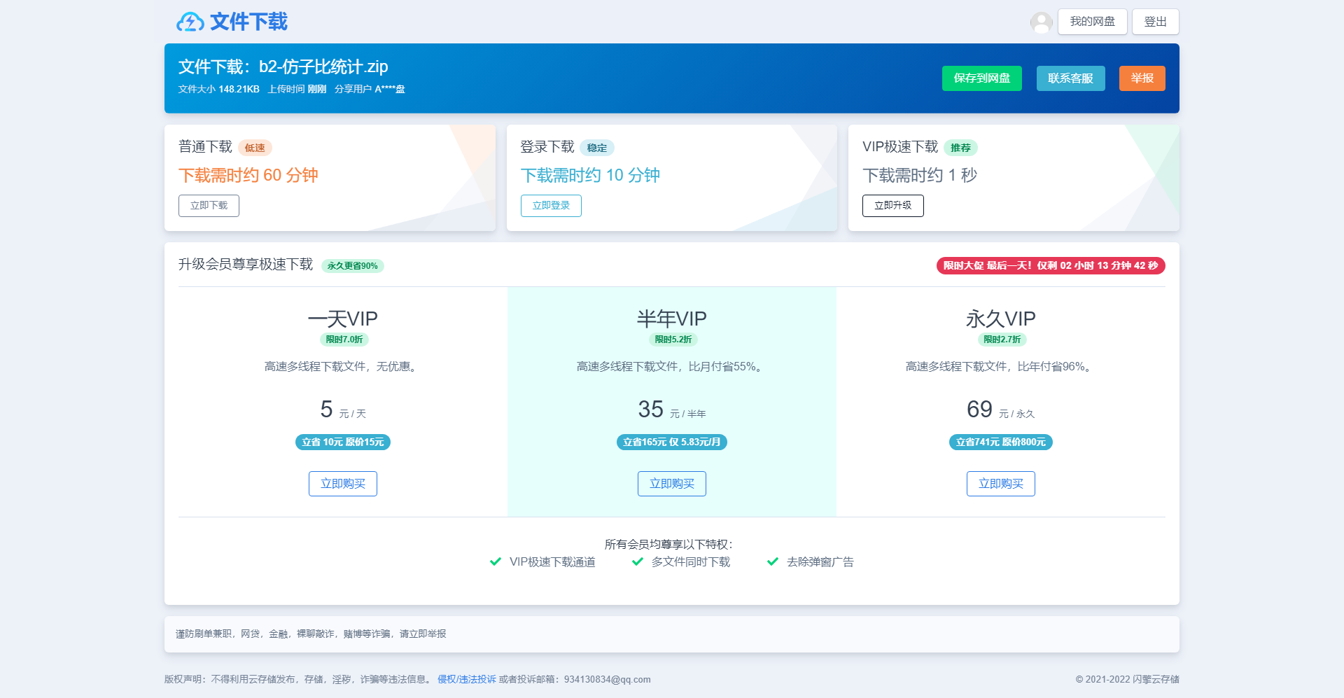闪客网盘同款可运营级网盘系统网站源码_支持转存和限速下载插图2 闪客网盘同款可运营级网盘系统网站源码_支持转存和限速下载