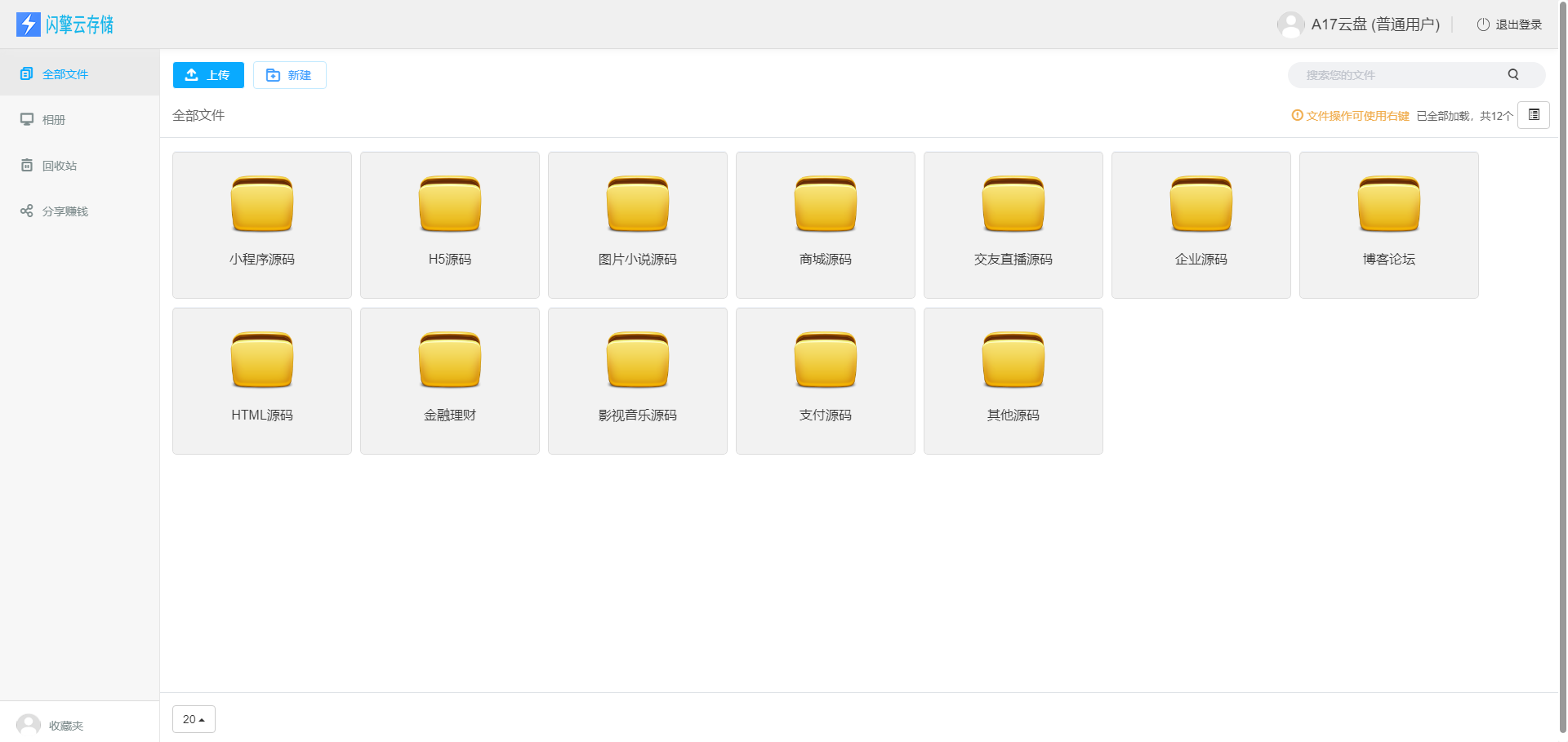 闪客网盘同款可运营级网盘系统网站源码_支持转存和限速下载插图1 闪客网盘同款可运营级网盘系统网站源码_支持转存和限速下载