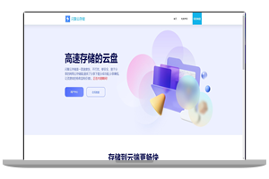 闪客网盘同款可运营级网盘系统网站源码_支持转存和限速下载