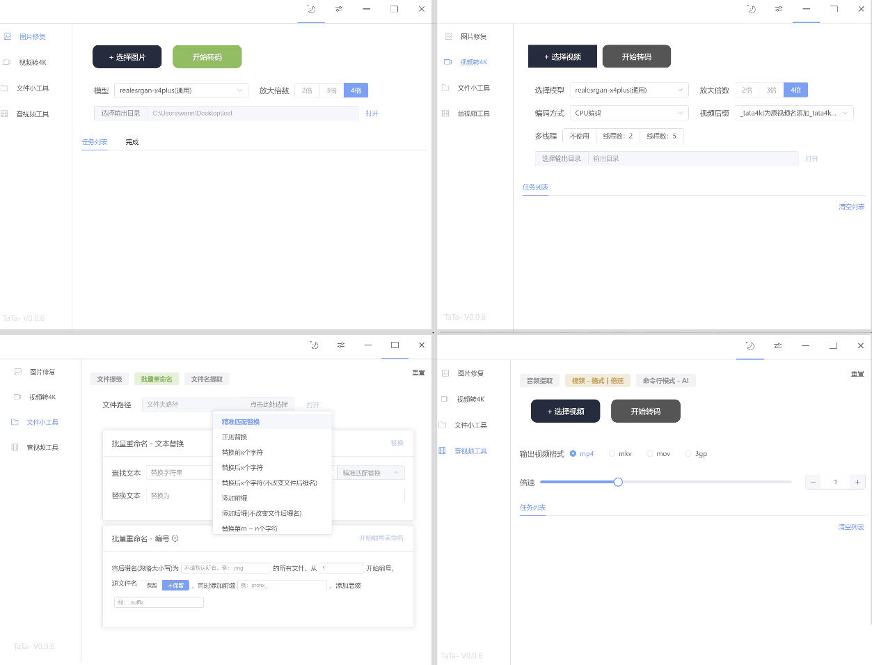 TaTa – 图片视频高清修复 / 文件提级 / 批量重命名 / 音视频小工具 TaTa - 图片视频高清修复 / 文件提级 / 批量重命名 / 音视频小工具