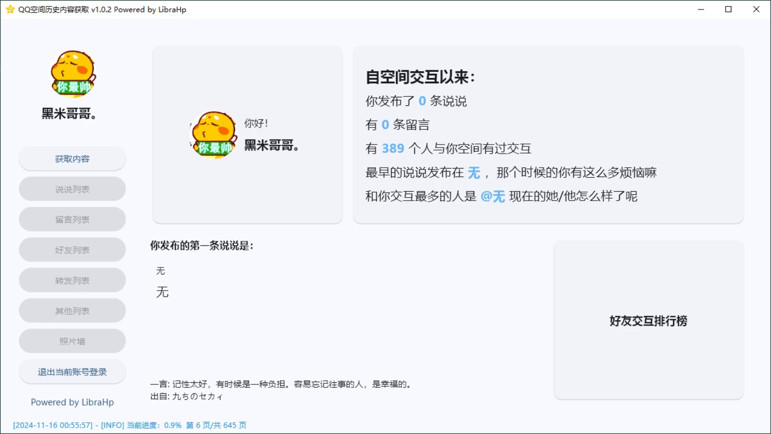 QQ空间历史内容获取工具 GetQzoneHistory v1.0.2 单文件版 QQ空间历史内容获取工具 GetQzoneHistory v1.0.2 单文件版