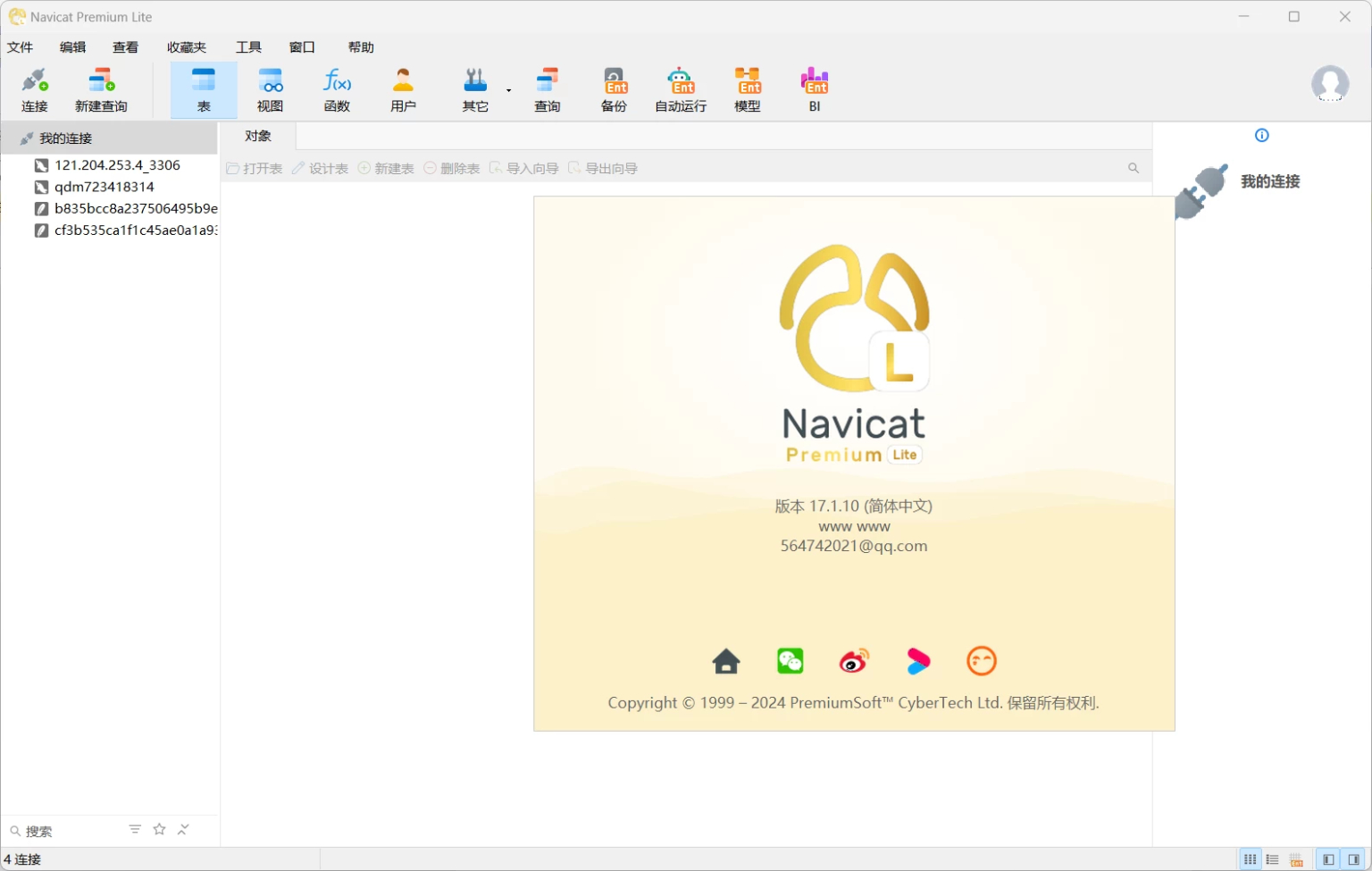 数据库管理 Navicat Premium Lite v17.1.10 绿色版 数据库管理 Navicat Premium Lite v17.1.10 绿色版