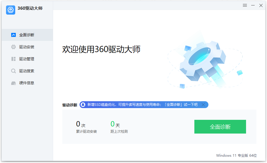 360驱动大师纯净版 v2.0.0.1850 绿色单文件版 360驱动大师纯净版 v2.0.0.2050 绿色单文件版