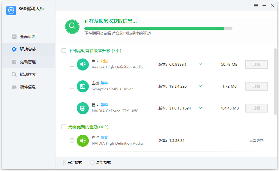 360驱动大师纯净版 v2.0.0.1850 绿色单文件版 360驱动大师纯净版 v2.0.0.2050 绿色单文件版