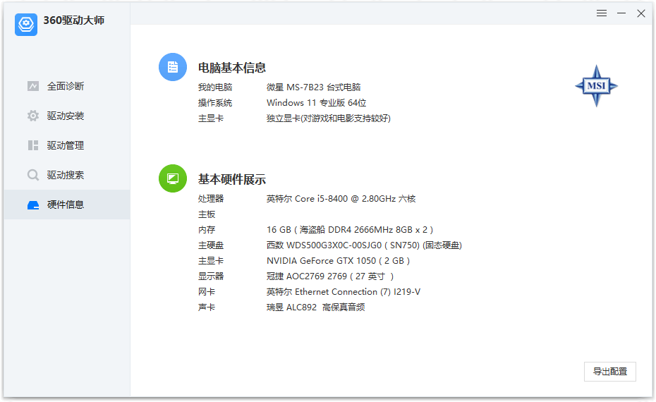 360驱动大师纯净版 v2.0.0.1850 绿色单文件版 360驱动大师纯净版 v2.0.0.2050 绿色单文件版