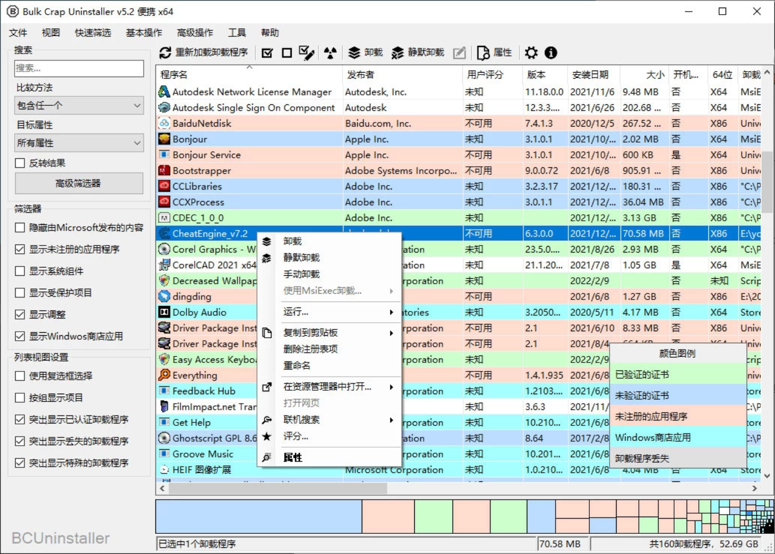 软件批量卸载工具 Bulk Crap Uninstaller v5.8.2 便携版 软件批量卸载工具 Bulk Crap Uninstaller v5.8.2 便携版