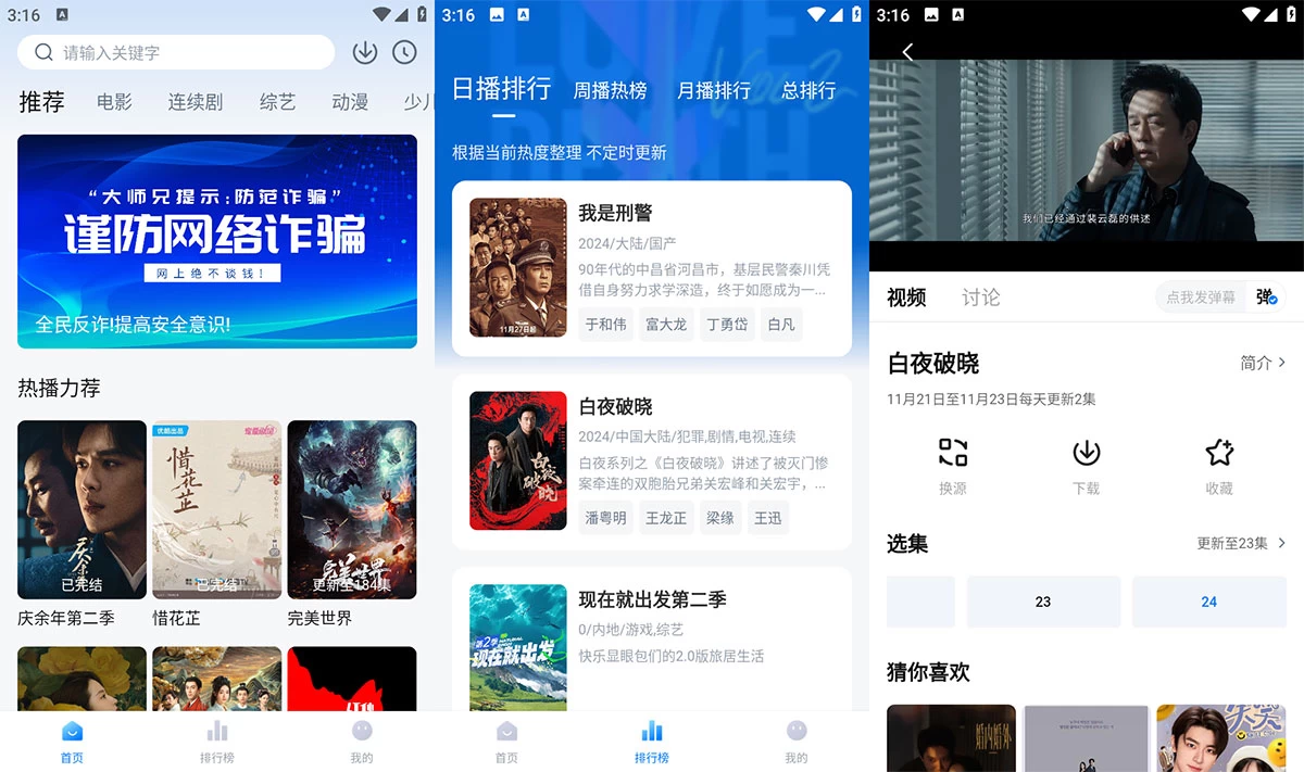 安卓 大师兄影视 v3.3.8 去广告解锁 VIP 版