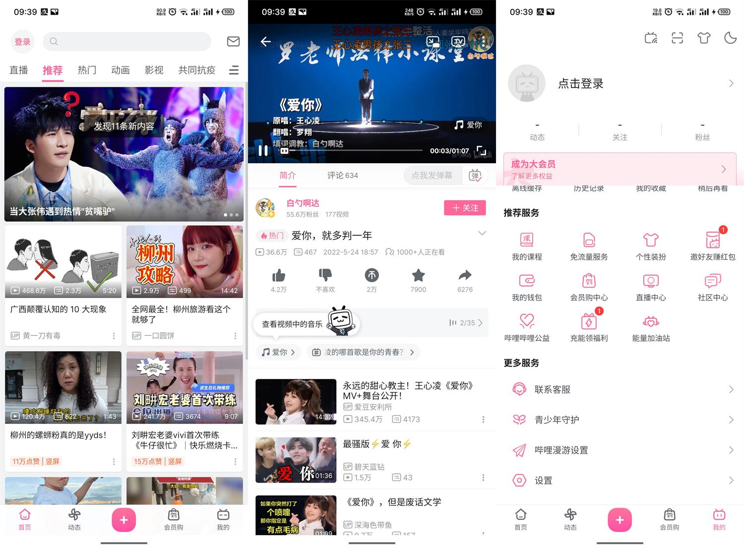 安卓 B站哔哩哔哩 v7.21.0 去广告集成哔哩漫游版 安卓 B站哔哩哔哩 v8.23.0 去广告集成哔哩漫游版