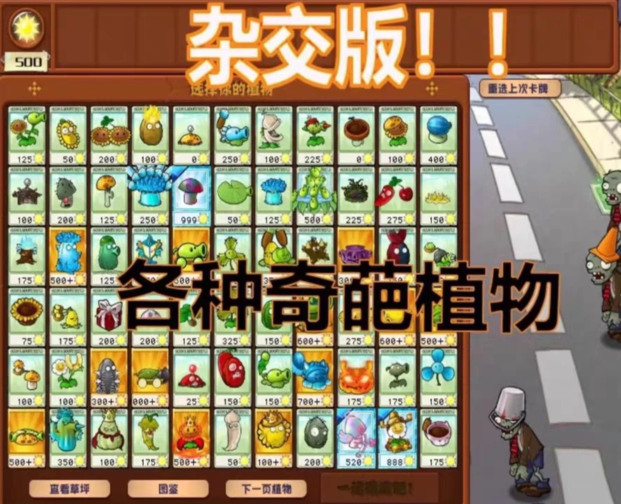 植物大战僵尸杂交版 v2.0.88 最新版 + 防闪退工具 v2 + 修改工具 + 高清工具