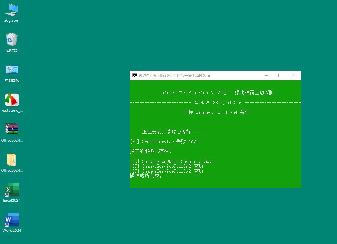 Office 2024 绿色精简版 Office 2024 绿色精简版