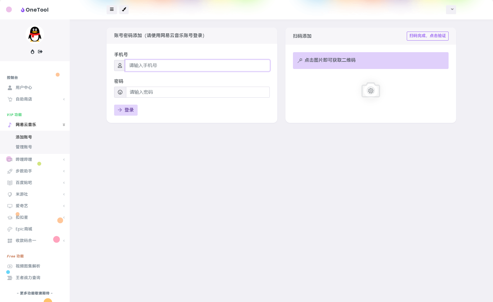 1733236978318068.png 最新版OneTool十二合一云任务平台多任务挂机平台系统源码