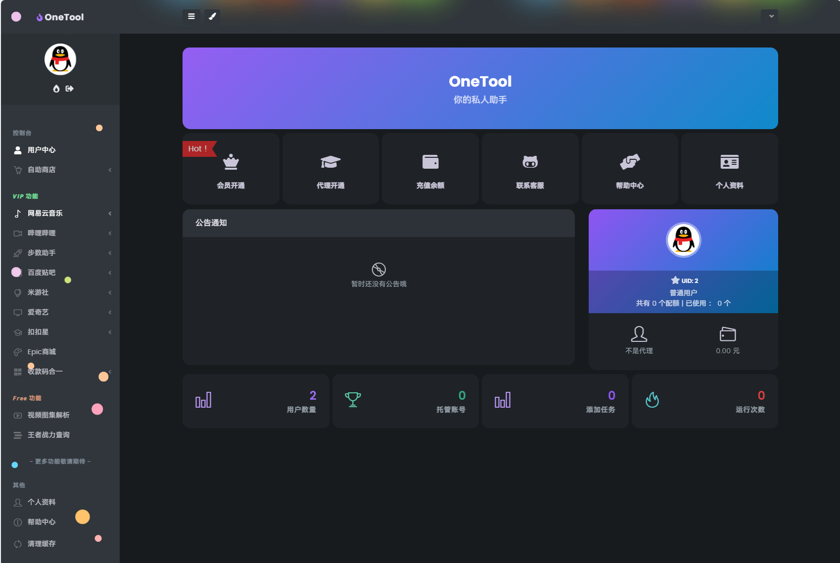 1733236982820141.png 最新版OneTool十二合一云任务平台多任务挂机平台系统源码