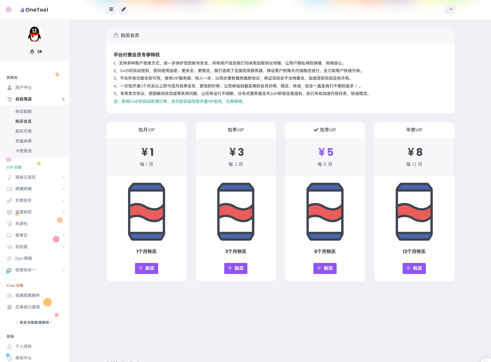 1733236974120838.png 最新版OneTool十二合一云任务平台多任务挂机平台系统源码