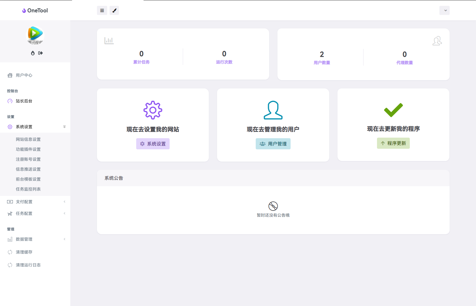 1733237103947619.png 最新版OneTool十二合一云任务平台多任务挂机平台系统源码
