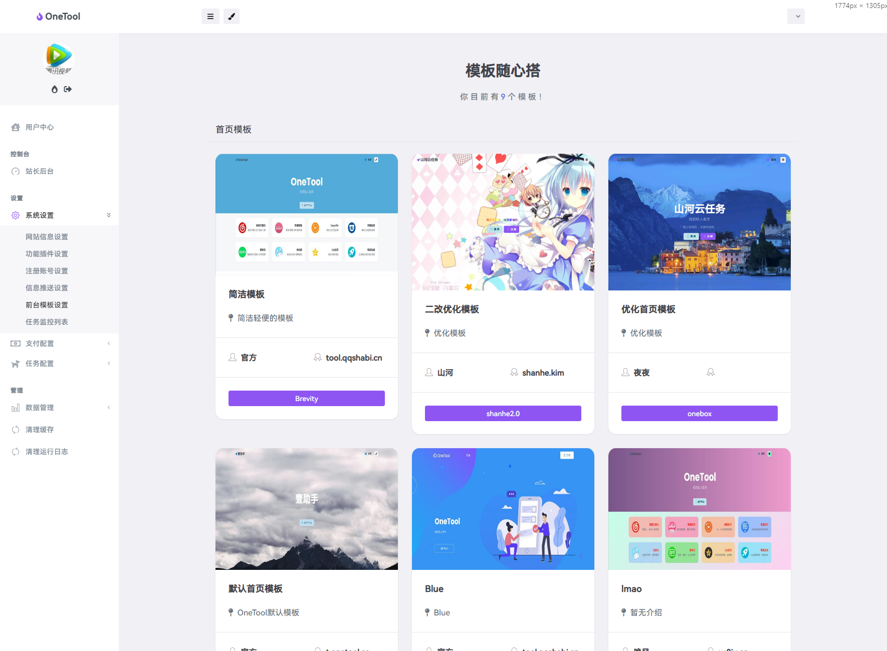1733237119610540.png 最新版OneTool十二合一云任务平台多任务挂机平台系统源码