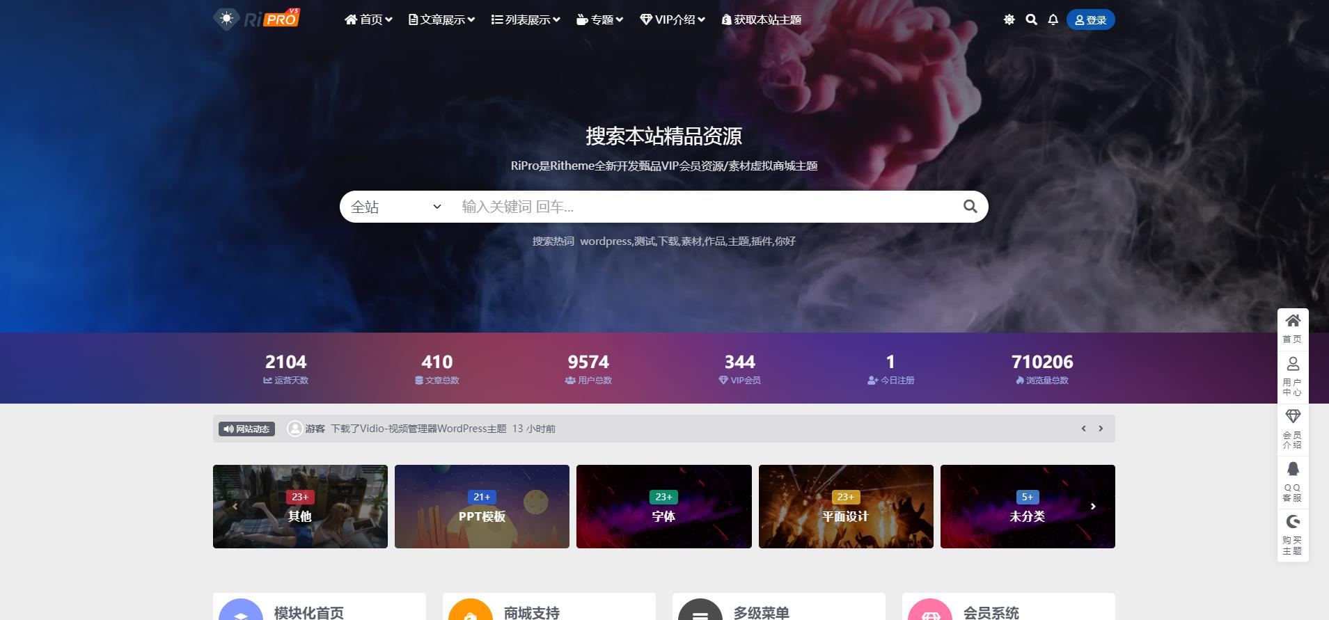 🔥RiPro主题RiPro-V5 v8.5去授权版wordpress主题虚拟资源下载站首选主题模板 RiPro主题RiPro-V5 v8.5去授权版wordpress主题虚拟资源下载站首选主题模板