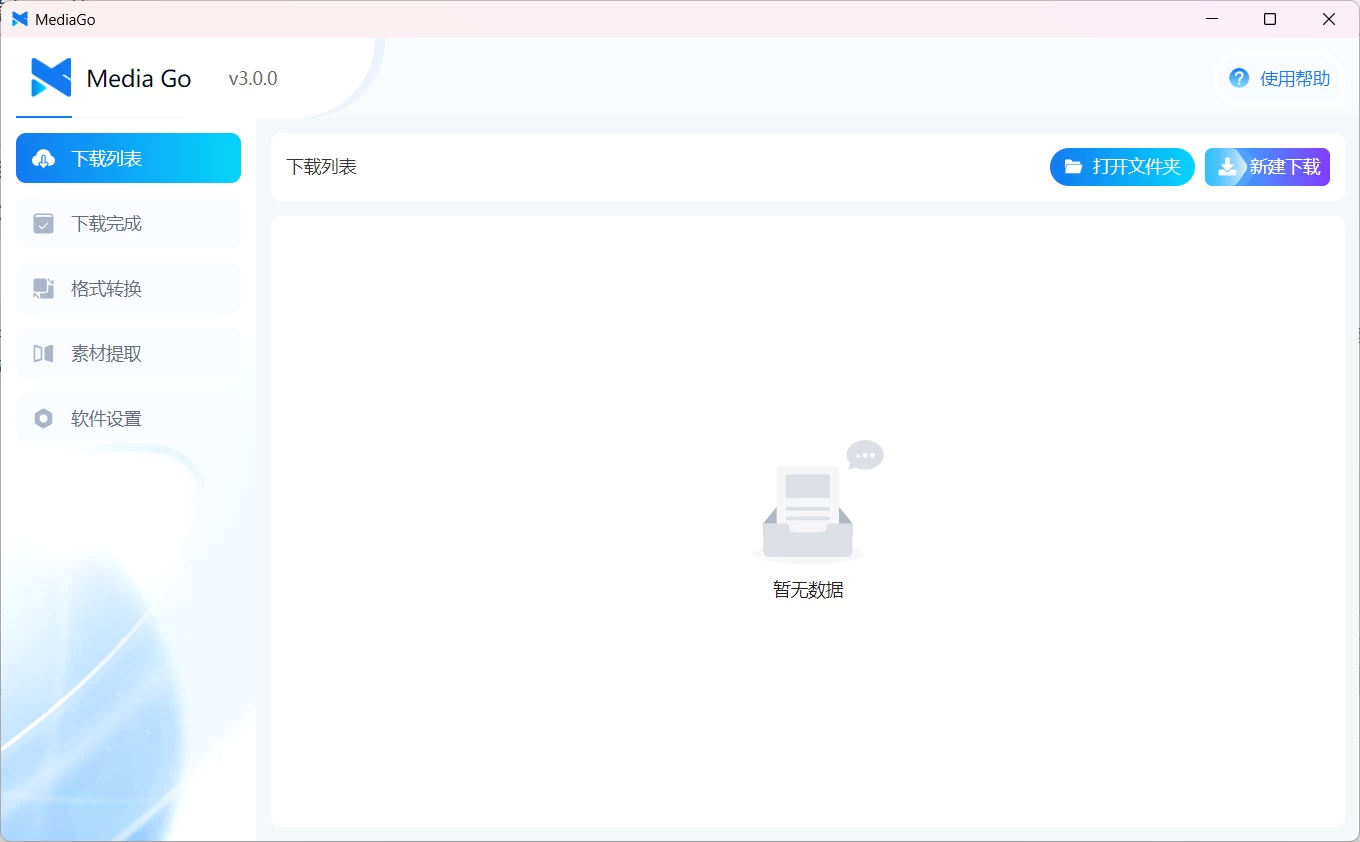 MediaGO v3.0.0 流媒体视频嗅探下载工具 MediaGO v3.0.0 流媒体视频嗅探下载工具