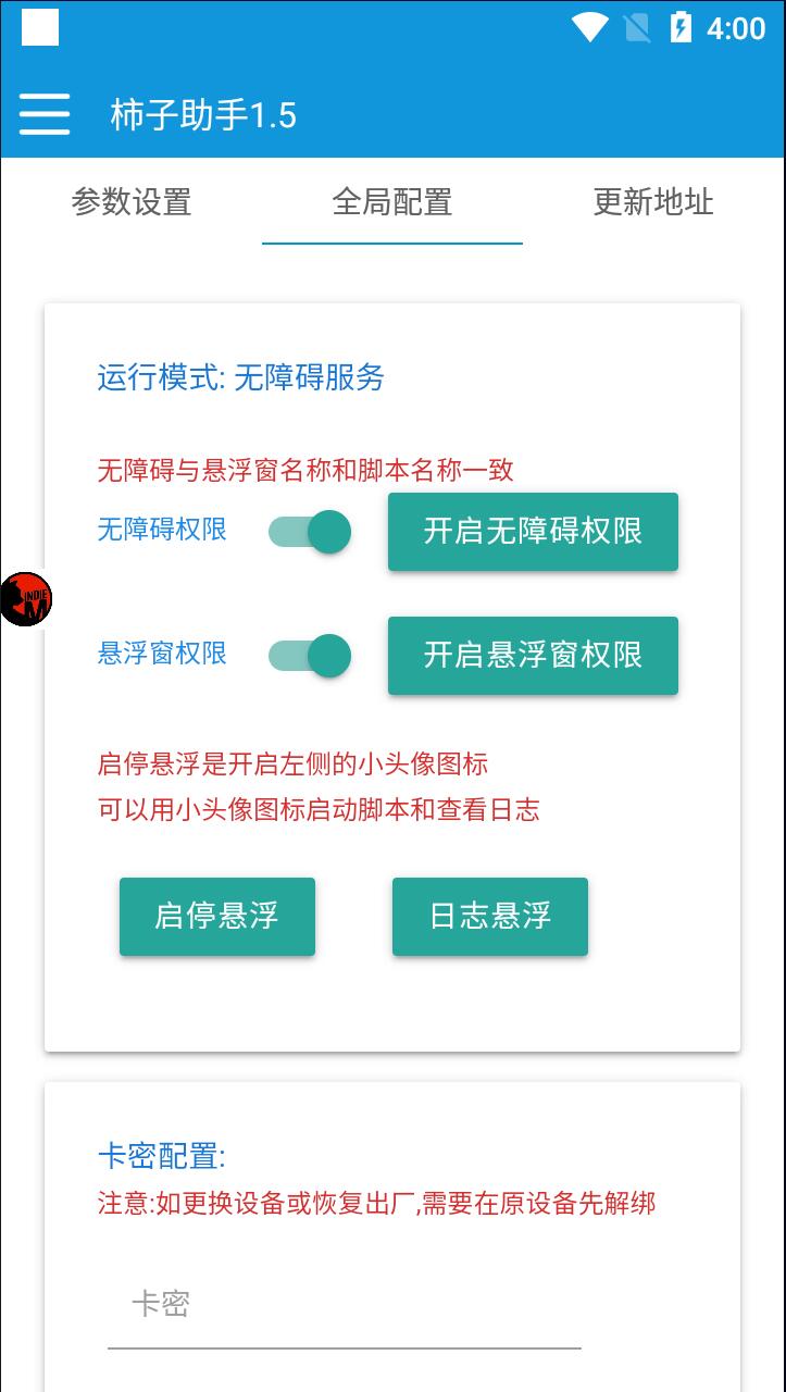 [自助卡密]抖音旗下_有柿APP掘金脚本[月卡]：单设备收入单机5-10+