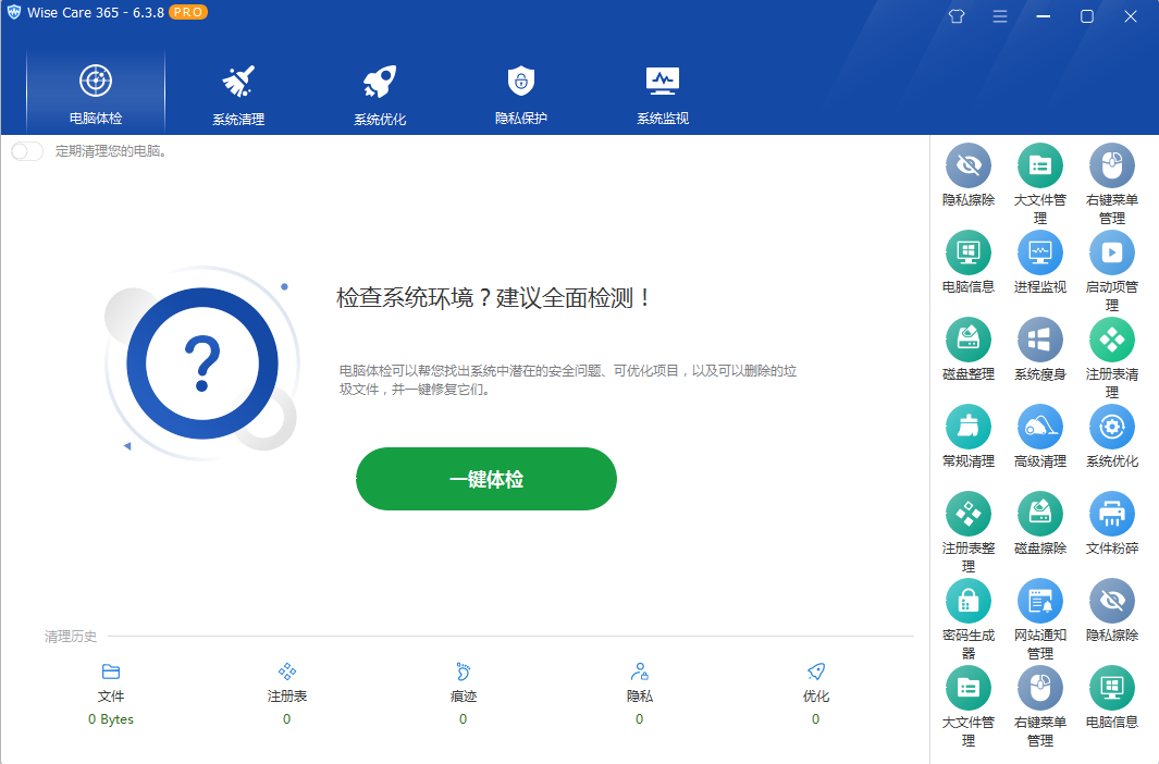 系统优化软件 Wise Care 365 PRO v6.5.2.624 专业版 系统优化软件 Wise Care 365 PRO v7.1.0.692 解锁永久激活,便携版