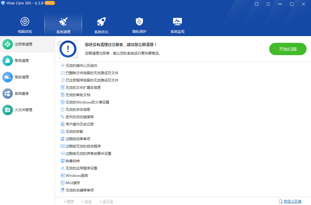 系统优化软件 Wise Care 365 PRO v6.5.2.624 专业版 系统优化软件 Wise Care 365 PRO v7.1.0.692 解锁永久激活,便携版