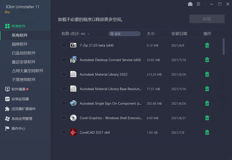 软件卸载工具 IObit Uninstaller v14.0.1.19 特别版 软件卸载工具 IObit Uninstaller v14.1.0.2 便携版