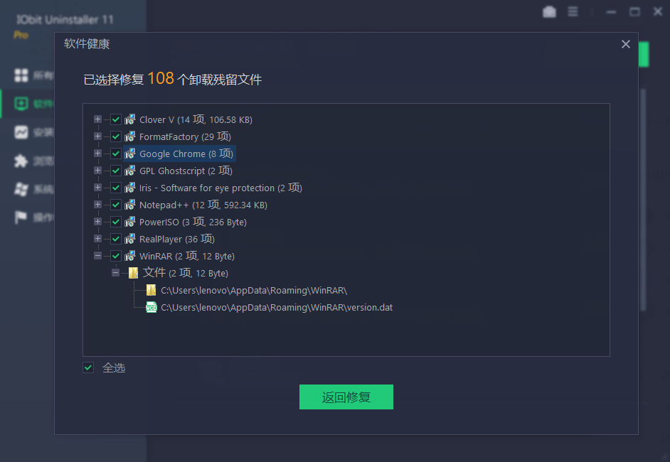 软件卸载工具 IObit Uninstaller v14.0.1.19 特别版 软件卸载工具 IObit Uninstaller v14.1.0.2 便携版