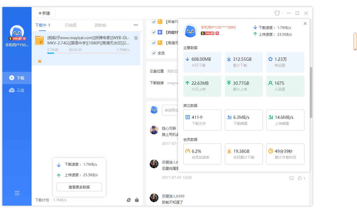 迅雷11 v11.1.12.1692 去广告SVIP绿色精简最终版 迅雷11 v11.1.12.1692 去广告 SVIP 绿色精简最终版