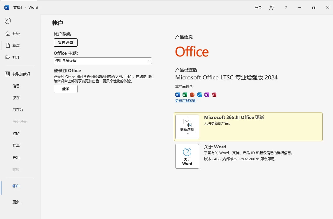 微软 Office 2024 批量许可版 24 年 12 月更新版 微软 Office 2024 批量许可版 24 年 12 月更新版