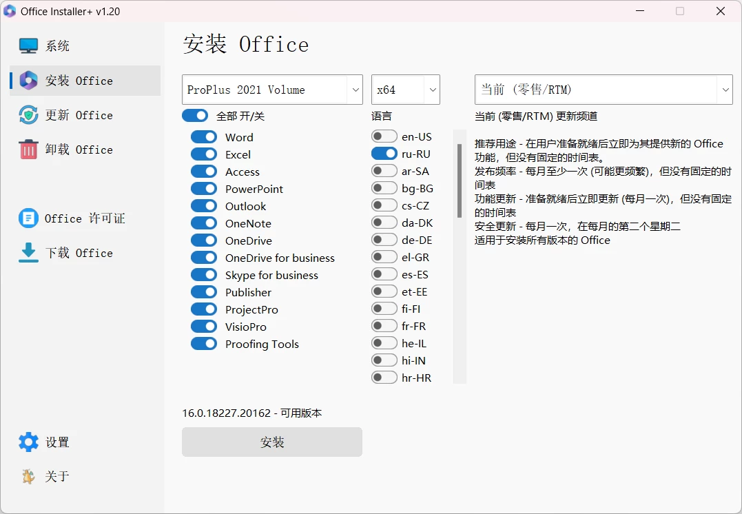 Office Installer 安装工具 v1.21 中文版 Office Installer 安装工具 v1.21 中文版