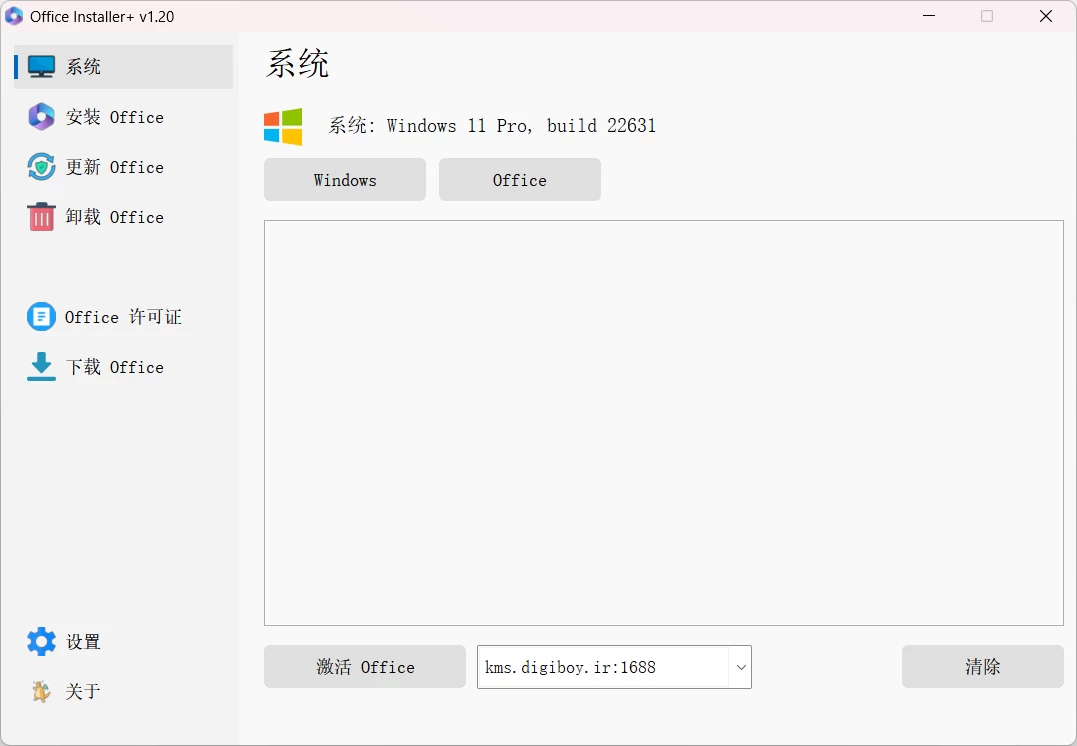 Office Installer 安装工具 v1.21 中文版 Office Installer 安装工具 v1.21 中文版