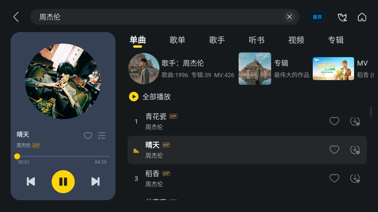 酷我音乐车机版 v6.7.1.21 解锁永久 VIP 会员