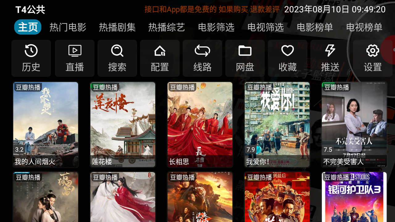 安卓 影视仓v3 v3.0.32 TV 盒子影视软件 安卓 影视仓 v5.0.46 TV 盒子影视软件