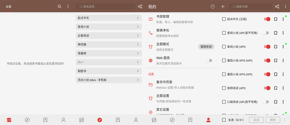 安卓 阅读 v3.23.031420 去书源限制版及书源分享 安卓 阅读 v3.25.15604 去书源限制版及书源分享