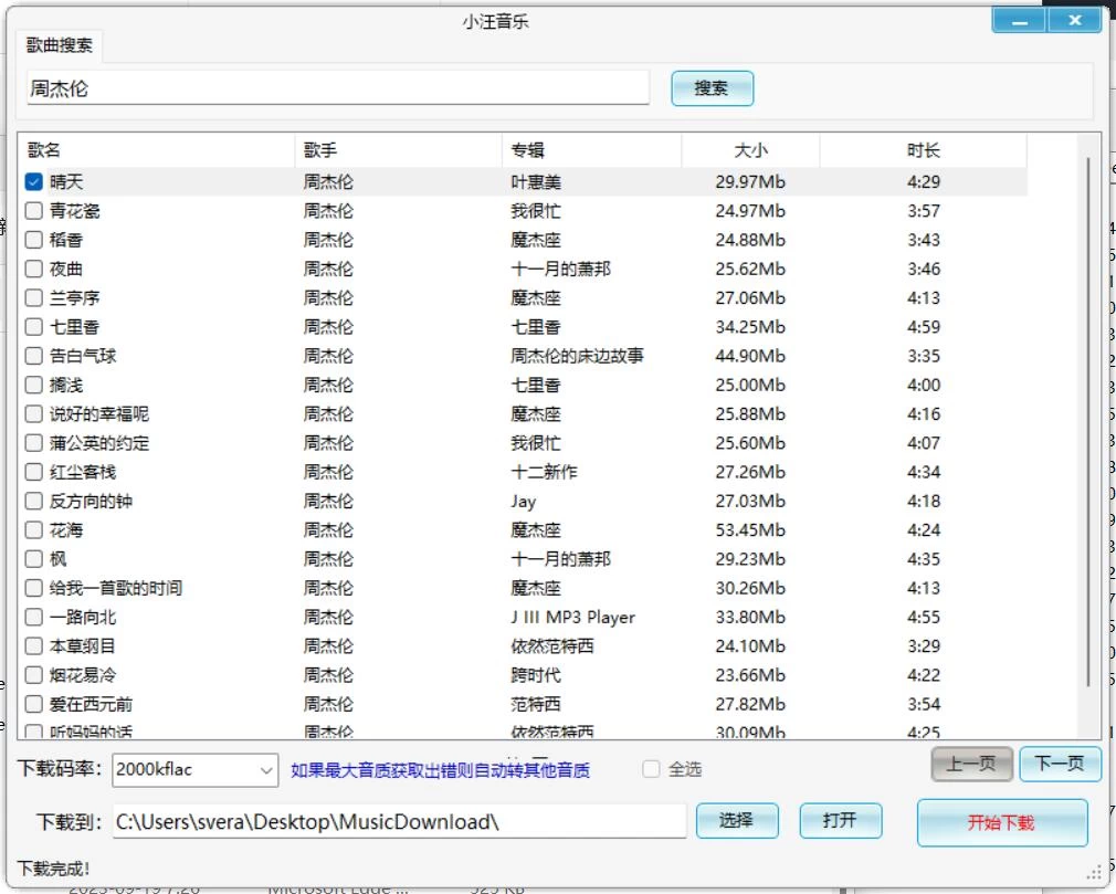 小汪音乐无损下载器 v2 绿色版 小汪音乐无损下载器 v2 绿色版