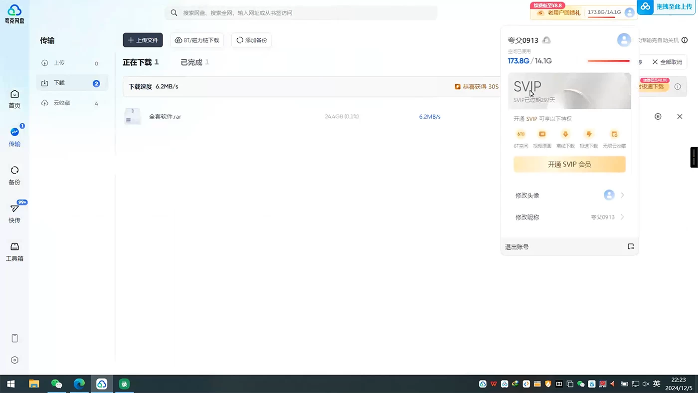 夸克网盘突破限速教程加速下载 7m/s 夸克网盘突破限速教程加速下载 7m/s